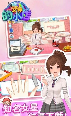 女神的小店