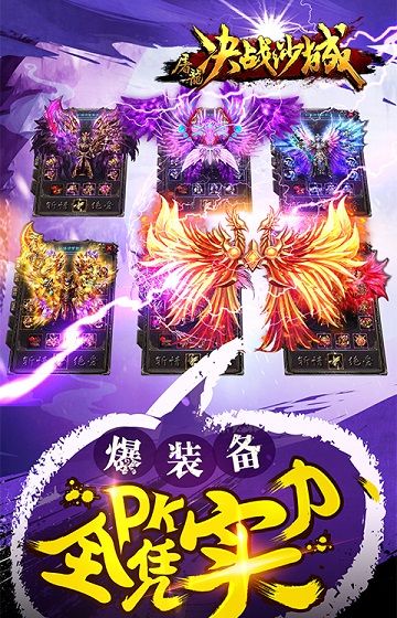 传奇3光通版之屠龙决战沙城