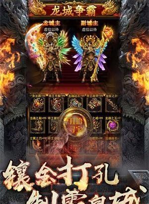 传奇无双屠龙决战沙城