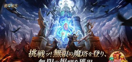 魔塔转生
