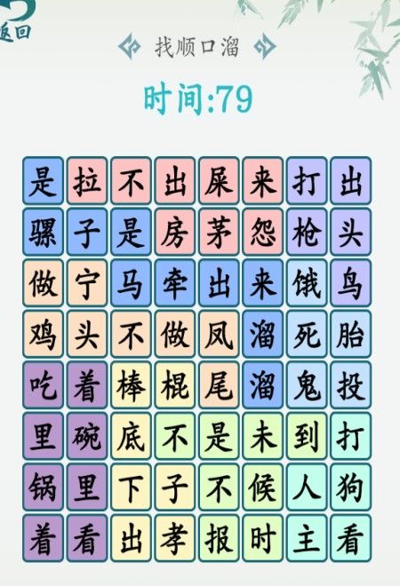 汉字大乐斗