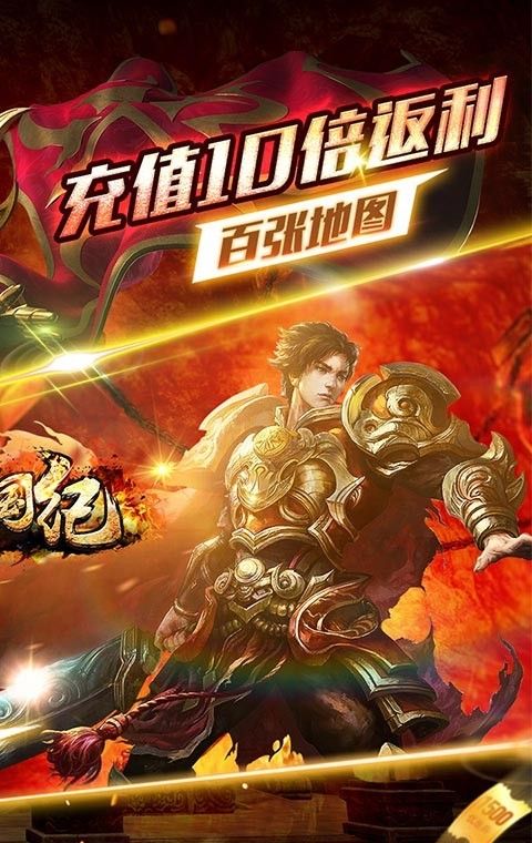 战国纪传奇