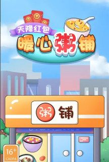暖心粥铺