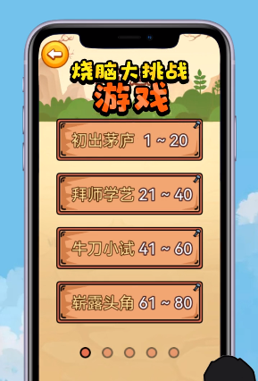 烧脑大挑战