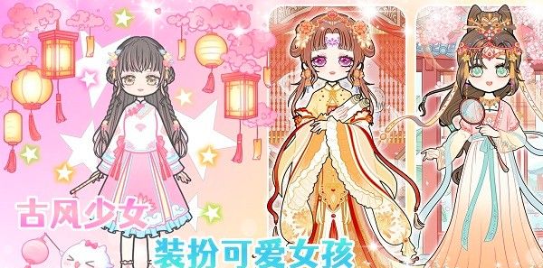 美美公主换装日记