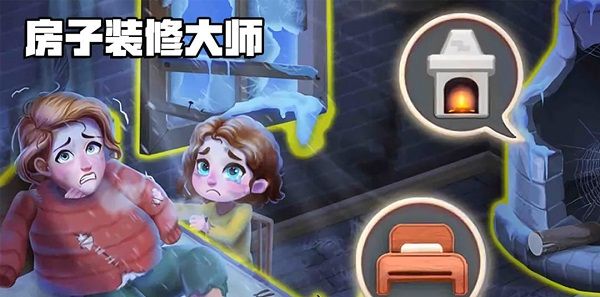 房子装修大师