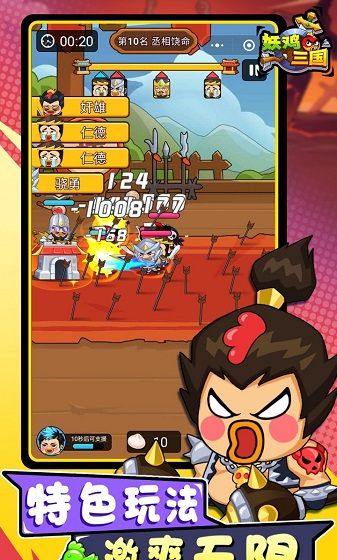 妖鸡三国