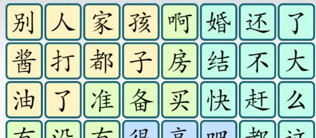 爆梗汉字