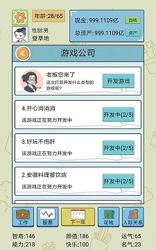 失忆人生重开模拟
