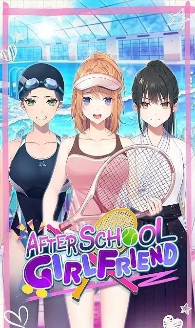 放学后女友