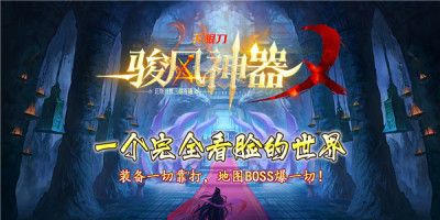 骏风神器无限刀