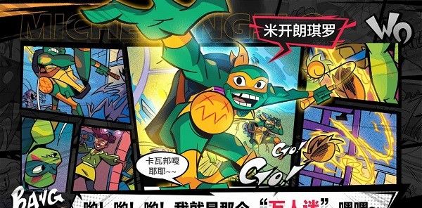 忍者龟归来