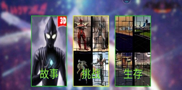 奥特曼打怪兽2024