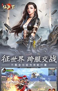 远征之征天下