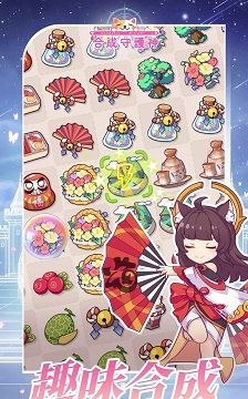 合成守护神