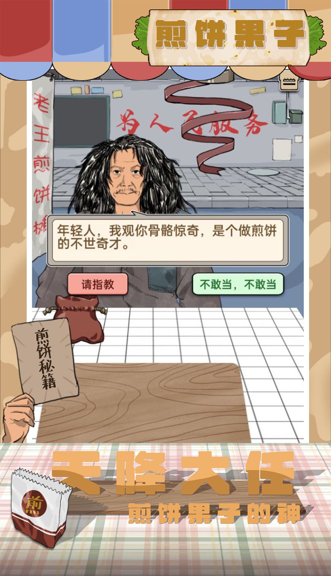 煎饼果子