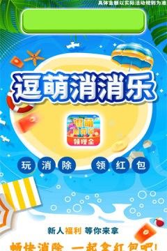 逗萌消消乐