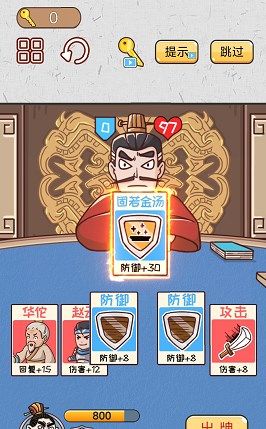 爆笑三国传
