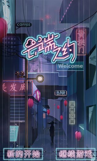 云端之约