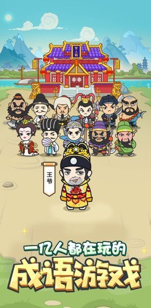 成语小秀才