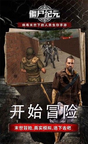 僵尸纪元