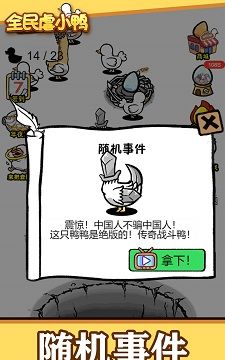 全民虐小鸭