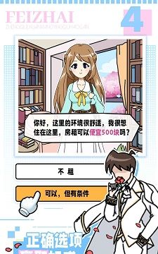 樱花公寓模拟器