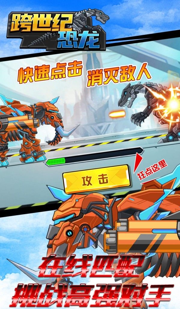 跨世纪恐龙