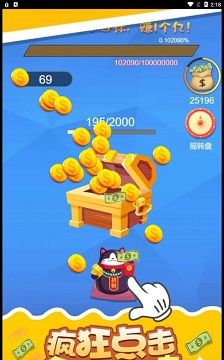 开心接金币