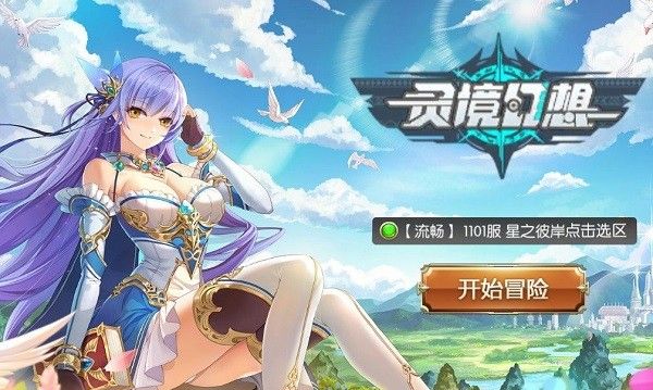 灵境幻想