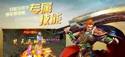 盟重英雄之初心冰雪