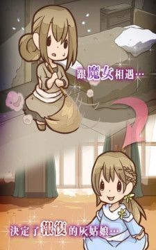 复仇的灰姑娘