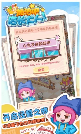 加油吧店长大人