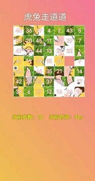 虎兔走道道