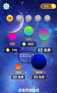 星球大碰撞