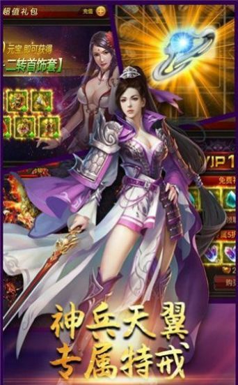 回归合击传奇