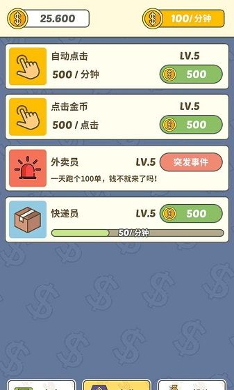 挣个小目标
