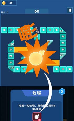 砖块爆爆爆