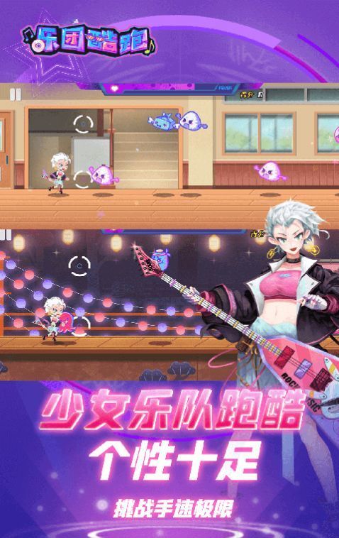 乐团酷跑