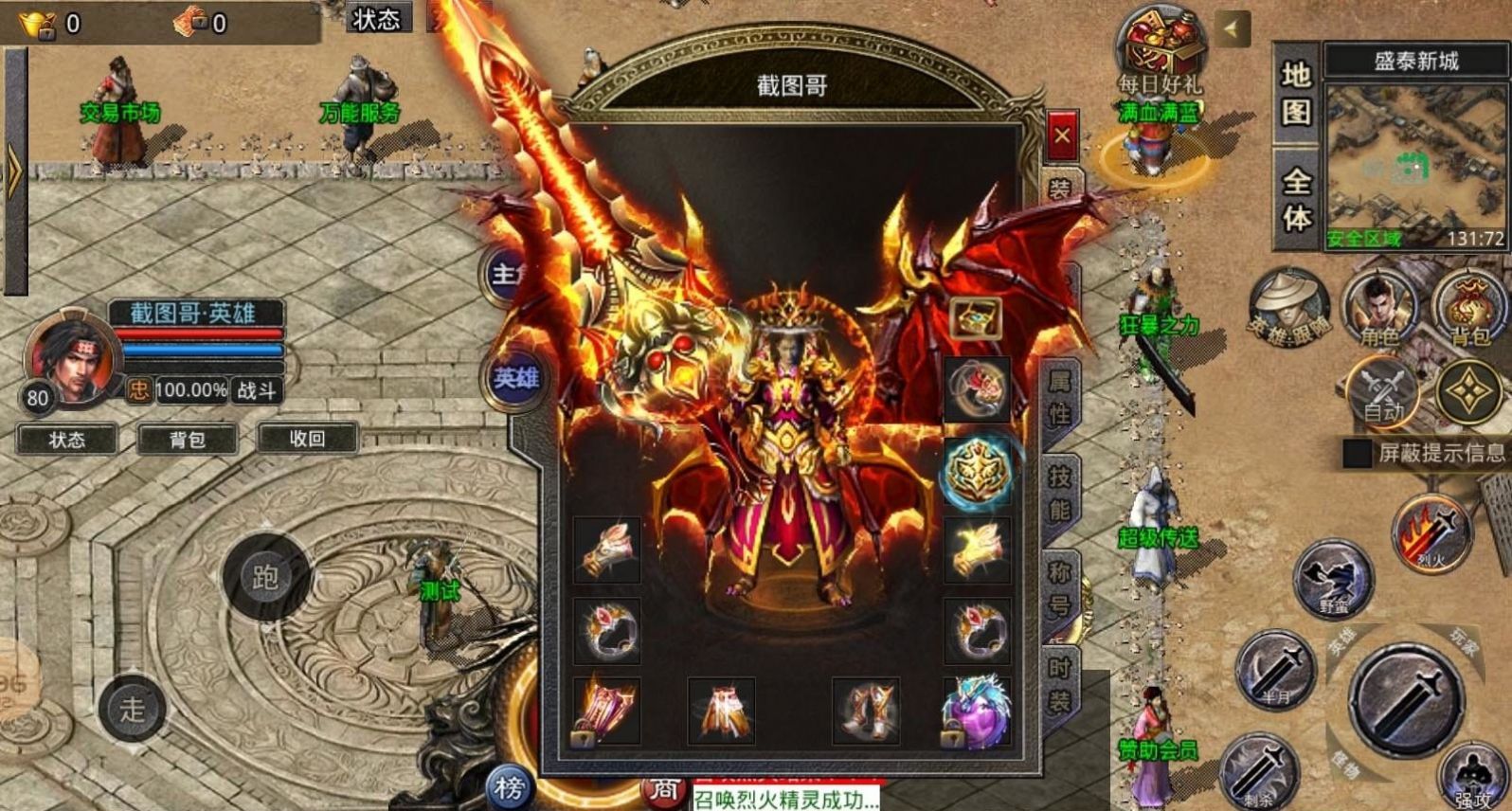 盛泰至尊合击传奇