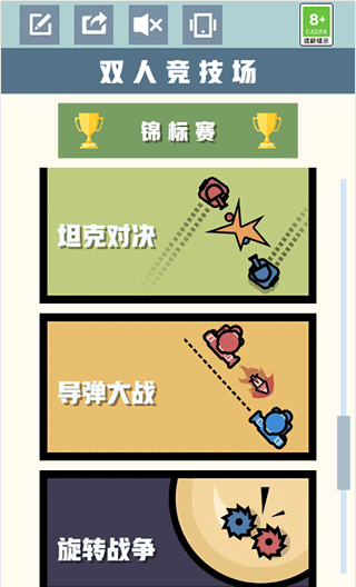 双人竞技场