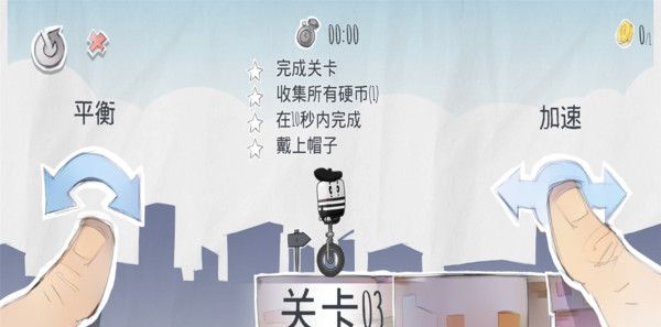 疯狂独轮车