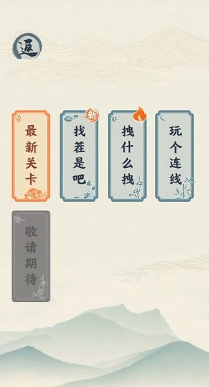 汉字六六六