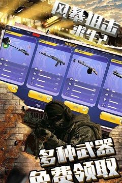 风暴狙击求生2