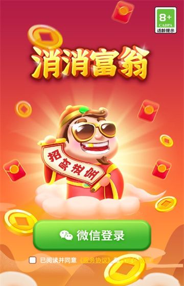 消消富翁