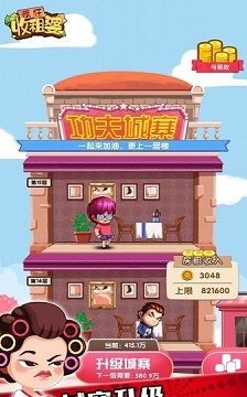 疯狂收租婆