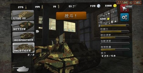 突击坦克