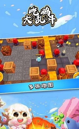 乱斗吃鸡