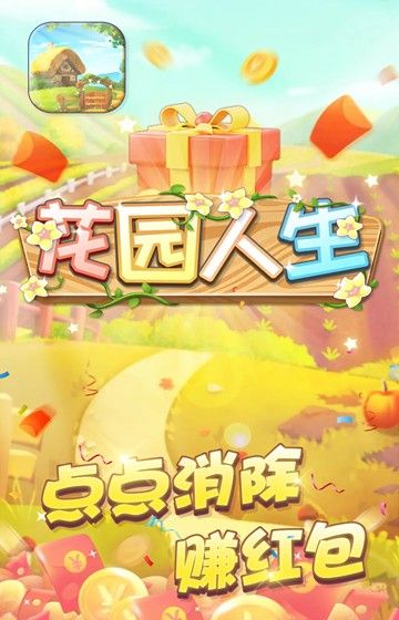 花园人生