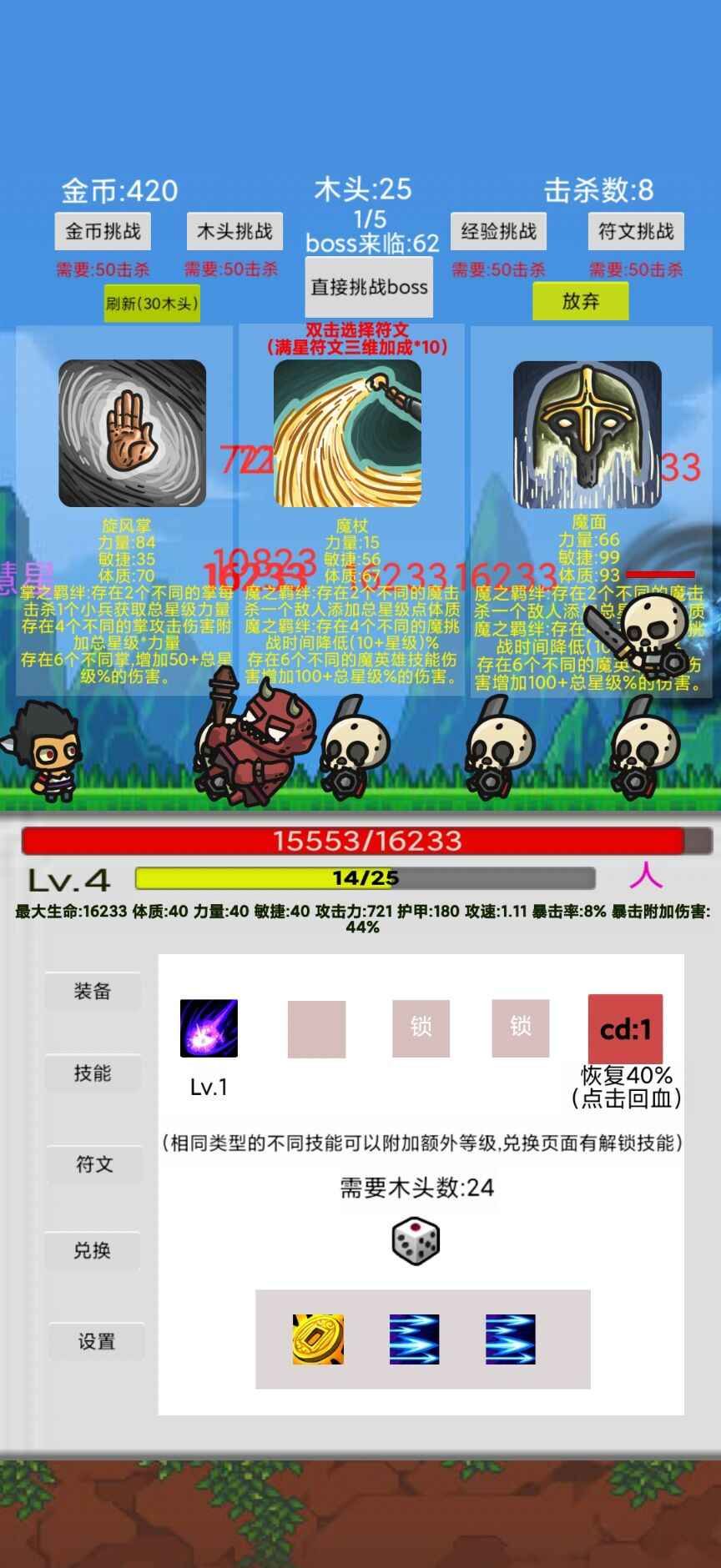 刷怪打魔王